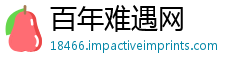 百年难遇网